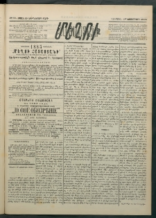 Մեղու Հայաստանի, 1884 ամի, Քսան եւ եօթներորդ տարի, համար 90 (Նոյեմբեր 18)