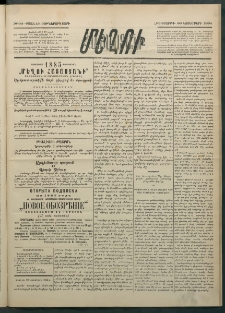Մեղու Հայաստանի, 1884 ամի, Քսան եւ եօթներորդ տարի, համար 93 (Նոյեմբեր 29)