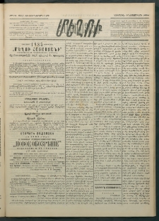 Մեղու Հայաստանի, 1884 ամի, Քսան եւ եօթներորդ տարի, համար 94 (Դեկտեմբեր 2)
