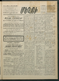 Մեղու Հայաստանի, 1884 ամի, Քսան եւ եօթներորդ տարի, համար 95 (Դեկտեմբեր 6)