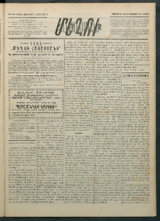 Մեղու Հայաստանի, 1884 ամի, Քսան եւ եօթներորդ տարի, համար 98 (Դեկտեմբեր 16)