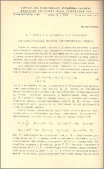 Математическая модель электроварки стекла