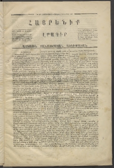 Հայրենիք,1870, Առաջին շրջան, թիւ 3 (Սեպտեմբեր 5)