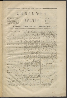 Հայրենիք,1870, Առաջին շրջան, թիւ 4 (Սեպտեմբեր 11)