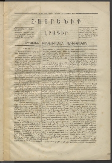 Հայրենիք,1870, Առաջին շրջան, թիւ 5 (Սեպտեմբեր 17)