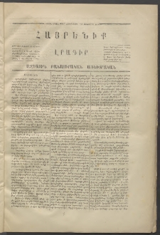 Հայրենիք,1870, Առաջին շրջան, թիւ 7 (Սեպտեմբեր 30)