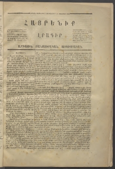 Հայրենիք,1870, Առաջին շրջան, թիւ 8 (Հոկտեմբեր 7)