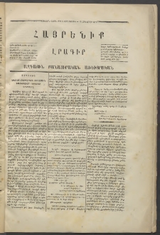 Հայրենիք,1870, Առաջին շրջան, թիւ 9 (Հոկտեմբեր 14)