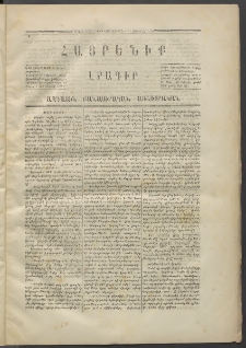 Հայրենիք,1870, Առաջին շրջան, թիւ 10 (Հոկտեմբեր 21)