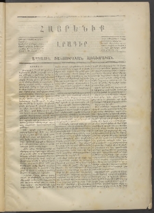Հայրենիք,1870, Առաջին շրջան, թիւ 11 (Հոկտեմբեր 28)