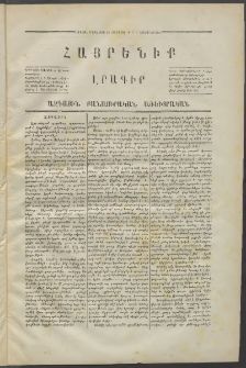 Հայրենիք,1870, Առաջին շրջան, թիւ 12 (Նոյեմբեր 4)