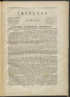 Հայրենիք,1870, Առաջին շրջան, թիւ 13 (Նոյեմբեր 11)