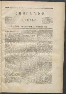 Հայրենիք,1870, Առաջին շրջան, թիւ 15 (Նոյեմբեր 23)