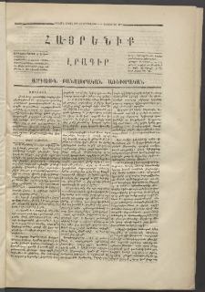 Հայրենիք,1870, Առաջին շրջան, թիւ 17 (Դեկտեմբեր 7)