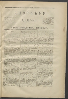 Հայրենիք,1871, Երկրորդ շրջան, թիւ 26 (Հունվար 21)