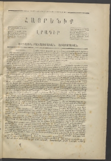 Հայրենիք,1871, Երկրորդ շրջան, թիւ 27 (Հունվար 25)