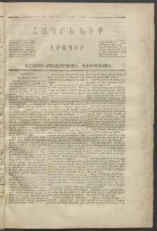 Հայրենիք,1871, Երկրորդ շրջան, թիւ 29 (Փետրվար 5)