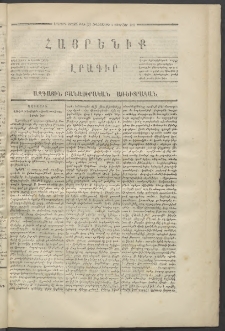 Հայրենիք,1871, Երկրորդ շրջան, թիւ 30 (Փետրվար 4)