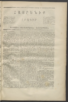 Հայրենիք,1871, Երկրորդ շրջան, թիւ 31 (Փետրվար 9)