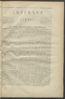 Հայրենիք,1871, Երկրորդ շրջան, թիւ 36 (Փետրվար 26)