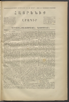 Հայրենիք,1871, Երկրորդ շրջան, թիւ 38 (Մարտ 5)