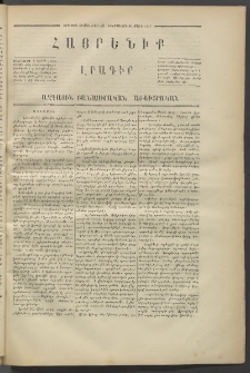 Հայրենիք,1871, Երկրորդ շրջան, թիւ 40 (Մարտ 16)