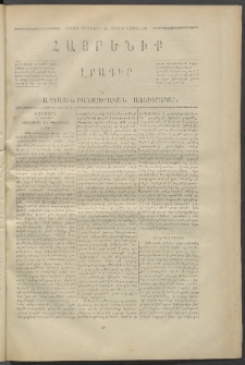 Հայրենիք,1871, Երկրորդ շրջան, թիւ 42 (Ապրիլ 2)