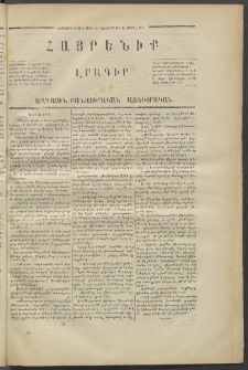 Հայրենիք,1871, Երկրորդ շրջան, թիւ 44 (Ապրիլ 13)