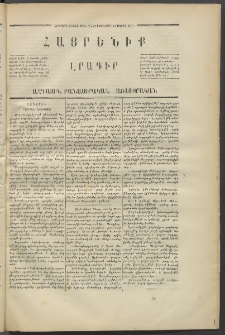 Հայրենիք,1871, Երկրորդ շրջան, թիւ 45 (Ապրիլ 20)
