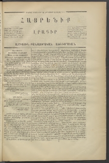 Հայրենիք,1871, Երկրորդ շրջան, թիւ 46 (Ապրիլ 22)