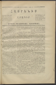 Հայրենիք,1871, Երկրորդ շրջան, թիւ 47 (Ապրիլ 27)