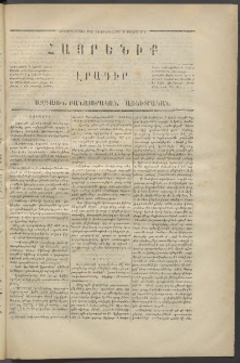 Հայրենիք,1871, Երկրորդ շրջան, թիւ 48 (Մայիս 11)