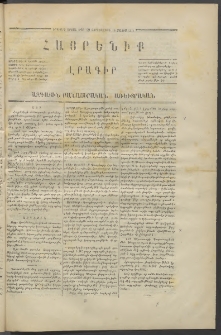 Հայրենիք,1871, Երկրորդ շրջան, թիւ 49 (Մայիս 19)