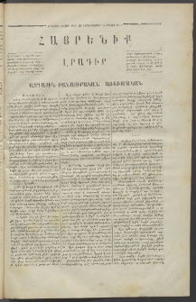 Հայրենիք,1871, Երկրորդ շրջան, թիւ 50 (Մայիս 26)