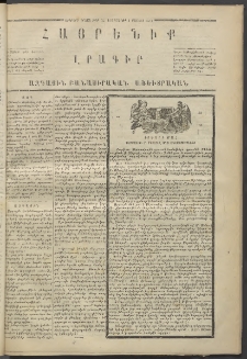 Հայրենիք,1871, Երկրորդ շրջան, թիւ 51 (Յունիս 1)