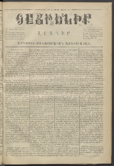 Հայրենիք,1871, Երկրորդ շրջան, թիւ 52 (Յունիս 5)