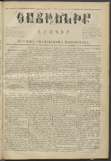 Հայրենիք,1871, Երկրորդ շրջան, թիւ 53 (Յունիս 11)