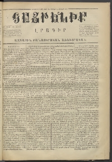 Հայրենիք,1871, Երկրորդ շրջան, թիւ 54 (Յունիս 19)