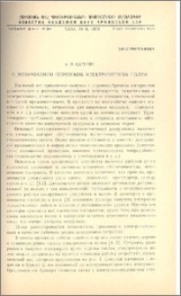О дозировании порошков электрическим полем