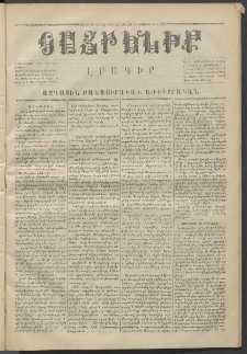 Հայրենիք,1871, Երկրորդ շրջան, թիւ 59 (Յուլիս 24)