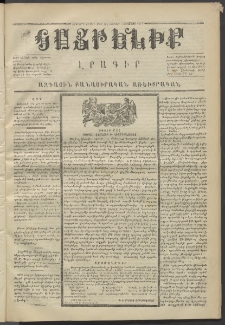 Հայրենիք,1871, Երկրորդ շրջան, թիւ 61 (Օգոստոս 7)