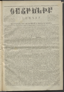 Հայրենիք,1871, Երկրորդ շրջան, թիւ 65 (Սեպտեմբեր 4)
