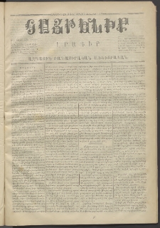 Հայրենիք,1871, Երկրորդ շրջան, թիւ 66 (Սեպտեմբեր 11)