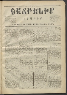 Հայրենիք,1871, Երկրորդ շրջան, թիւ 67 (Սեպտեմբեր 18)