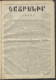 Հայրենիք,1871, Երկրորդ շրջան, թիւ 68 (Սեպտեմբեր 23)