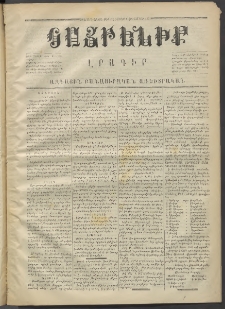 Հայրենիք,1871, Երկրորդ շրջան, թիւ 69 (Հոկտեմբեր 2)