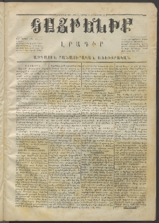 Հայրենիք,1871, Երկրորդ շրջան, թիւ 71 (Հոկտեմբեր 16)
