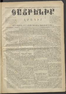 Հայրենիք,1871, Երկրորդ շրջան, թիւ 72 (Հոկտեմբեր 23)