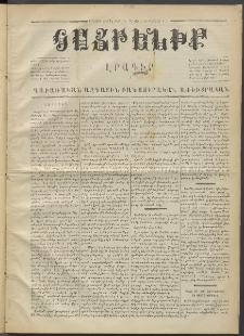Հայրենիք,1871, Երկրորդ շրջան, թիւ 78 (Դեկտեմբեր 4)