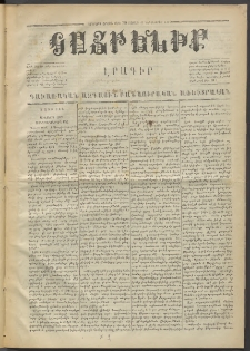 Հայրենիք,1871, Երկրորդ շրջան, թիւ 79 (Դեկտեմբեր 11)